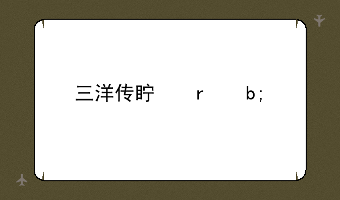 三洋传真机说明书