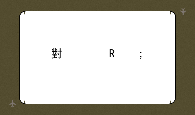 小米电风扇怎样拆洗