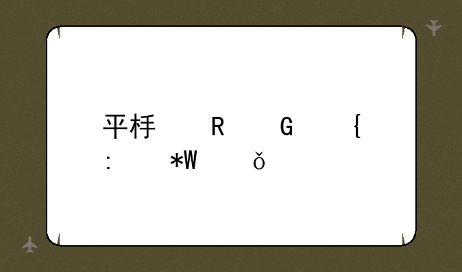 平板电脑连接投影仪