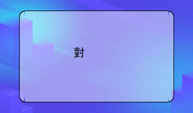 小米手机上网慢怎么回事？