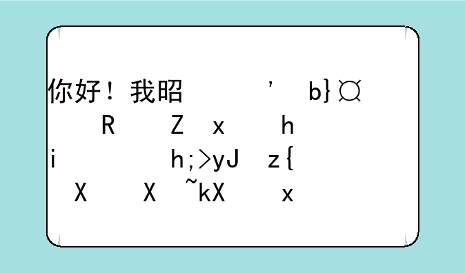 你好！我是三星i939d电信版手机，想用移动号流量上网，有办法吗？